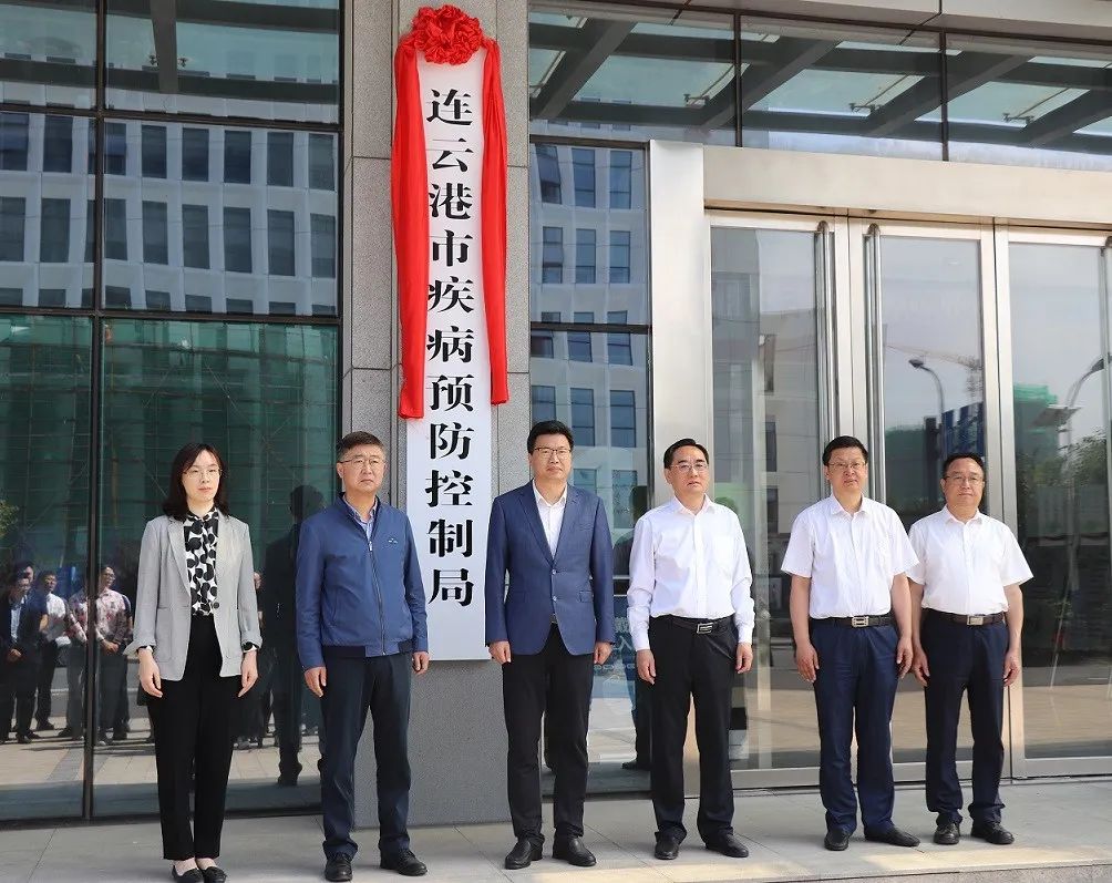 连云港市疾控局挂牌.jpg